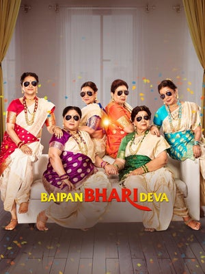 Baipan Bhari Deva on Star Gold 2 HD - past program