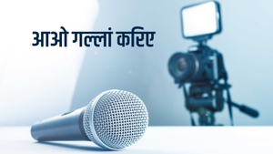 Aao Gallan Kariye on Chardikla Time TV - past program