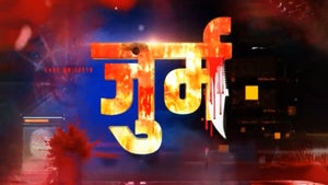 Jurm on Zee MP Chattisgarh - past program