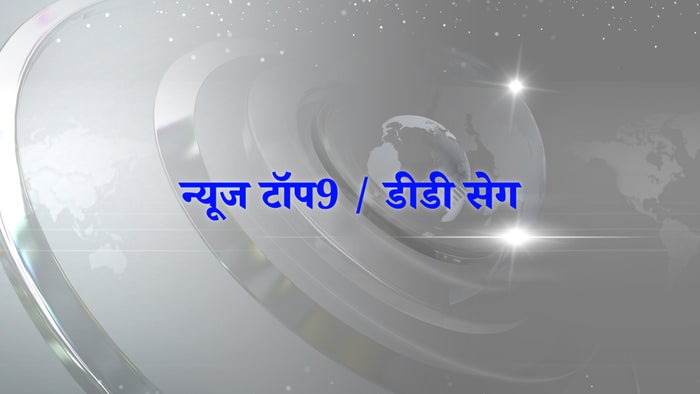News Top9 / DD Seg on JioTV