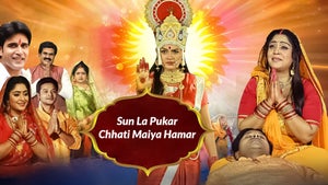 Sun La Pukar Chhati Maiya Hamar on Captain - past program