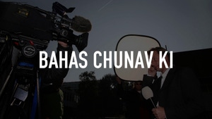 Bahas Chunav Ki on News18 BIHAR - past program