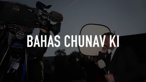 Bahas Chunav Ki on News18 BIHAR - past program