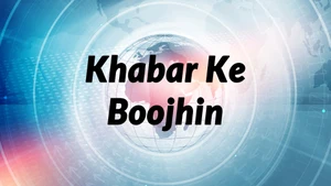 Khabar Ke Boojhin on News18 BIHAR