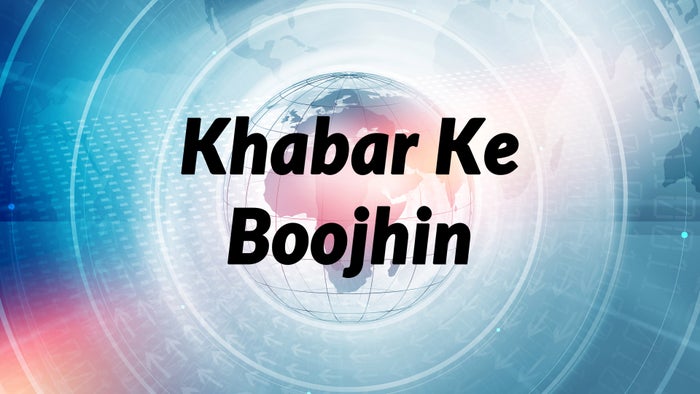 Khabar Ke Boojhin on JioTV