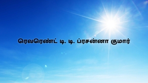 Rev. T. D. Prasanna Kumar on Aradhana TV - past program
