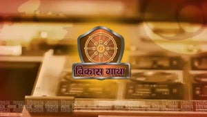 Vikas Gatha on DD Madhya Pradesh - past program
