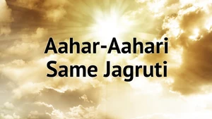 Aahar-Aahari Same Jagruti on Dada Bhagwan Foundation Gujarati - past program
