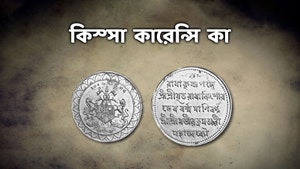 Kissa Currency Ka on EPIC TV - past program