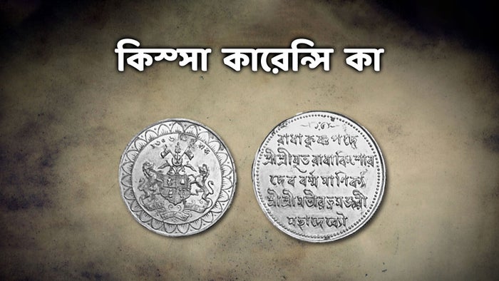Kissa Currency Ka on JioTV