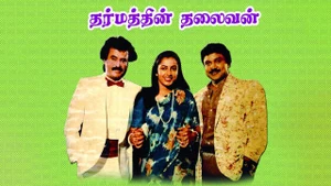 Dharmathin Thalaivan on Raj Digital Plus