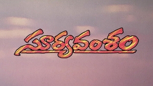 Suryavamsam on ETV Plus HD - past program