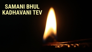 Samani Bhul Kadhavani Tev on Dada Bhagwan Foundation Gujarati - past program
