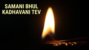 Samani Bhul Kadhavani Tev on Dada Bhagwan Foundation Gujarati - past program