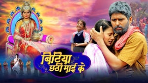 Bitiya Chhati Mai Ke on Bhojpuri Cinema - past program