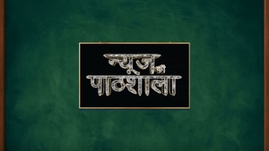 News Ki Pathshala Extra Class on Times Now Navbharat - past program