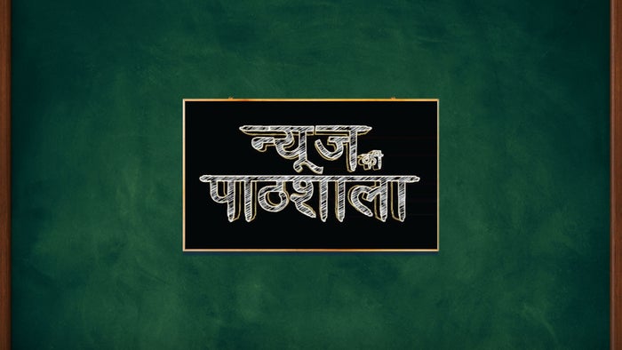 News Ki Pathshala Extra Class on JioTV