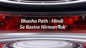 Bhasha Path : Hindi Se Rastra Nirman Tak on DD bharati - past program