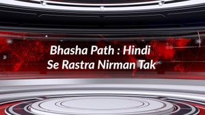 Bhasha Path : Hindi Se Rastra Nirman Tak on DD bharati - past program