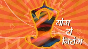 Yog Se Nirog on Sansad TV HD - past program