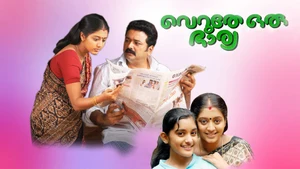 Veruthe Oru Bharya on Asianet Movies HD - live program