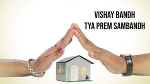 Vishay Bandh Tya Prem Sambandh on Dada Bhagwan Foundation Gujarati - past program