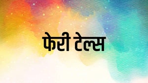 Fairy Tales on Chintu TV - past program