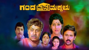 Ganda Mane Makkalu on Siri Kannada - past program