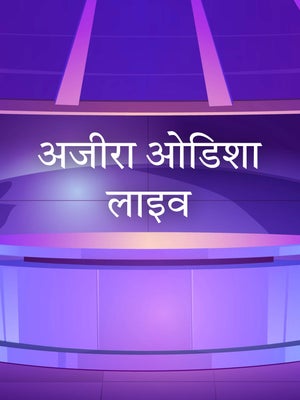 Ajira Odisha Live on MBC - past program