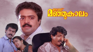 Ithu Manjukaalam on Amrita TV - past program