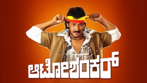 Auto Shankar on Colors Kannada Cinema