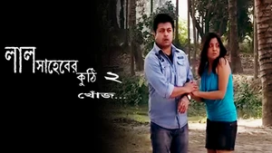 Lal Saheber Kuthi 2 Khonji on Sony aath - past program