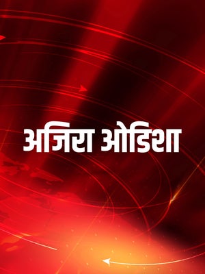Ajira Odisha on MBC - past program