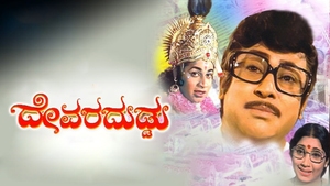 Devara Duddu on Public Movies - past program