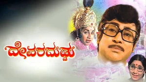 Devara Duddu on Public Movies - past program