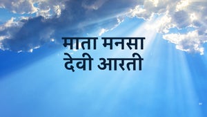 Mata Mansa Devi Aarti on Divya TV - past program