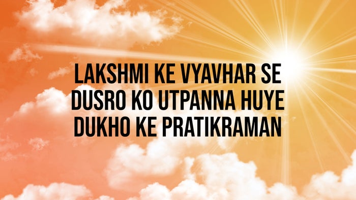 Lakshmi ke Vyavhar se Dusro ko utpanna huye Dukho ke Pratikraman on JioTV