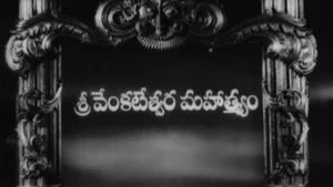 Sri Venkateswara Mahatyam on ETV Cinema - past program