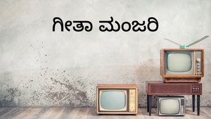 Geetha Manjari on Ayush TV - past program