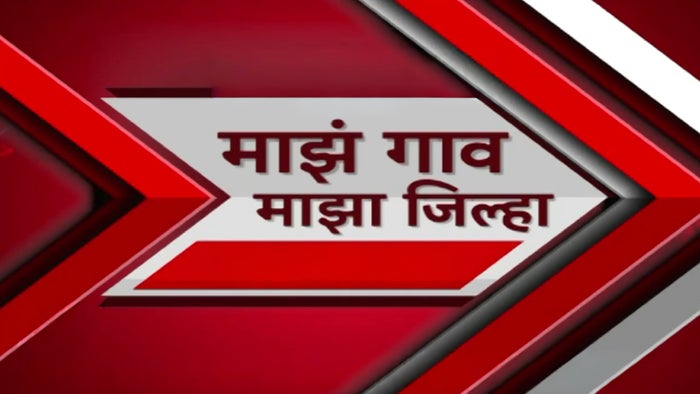 Majha Goan Majha Jilha on JioTV