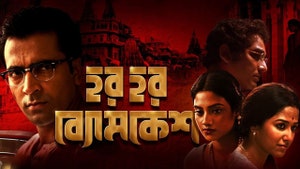 Har Har Byomkesh on Colors Bangla Cinema