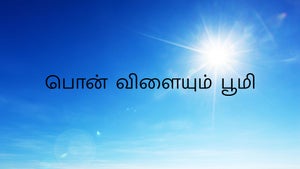 Pon Vilaiyum Bhoomi on DD5 Podhigai - past program