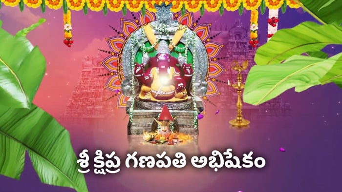 Sri Kshipra Ganapati Abishekam on JioTV