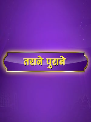 Tarane Purane on DD Madhya Pradesh - past program