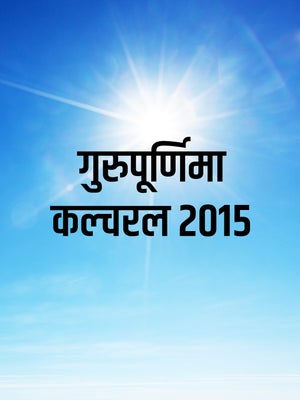 Gurupurnima Cultural 2015 on Dada Bhagwan Foundation - past program