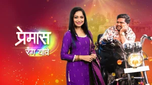 Premas Rang Yave on Sun Marathi - live program