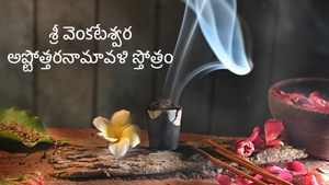Sri Venkateswara Asttotharahanamavali Sthotram on ETV Life - past program