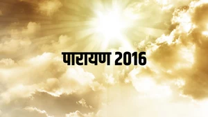 Parayan 2016 on Dada Bhagwan Foundation - past program