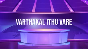 Varthakal Ithu Vare on Mathrubhumi News