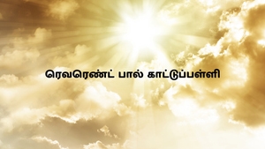 Rev. Paul Kattupalli on Aradhana TV - past program